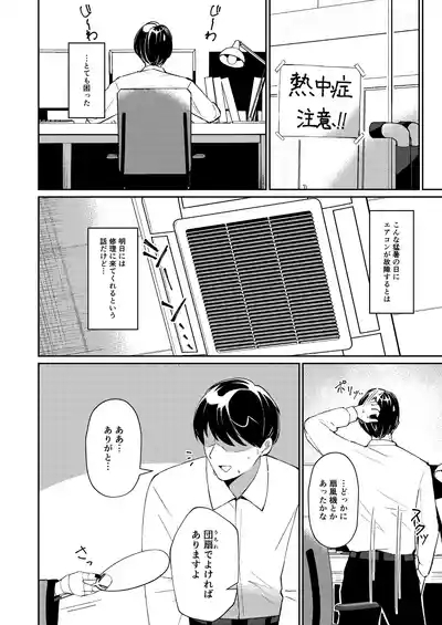 Gogo no Shakunetsu, Mourou to Sasete 4
