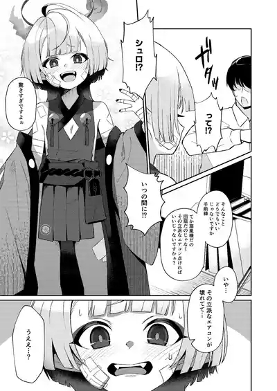 Gogo no Shakunetsu, Mourou to Sasete 5
