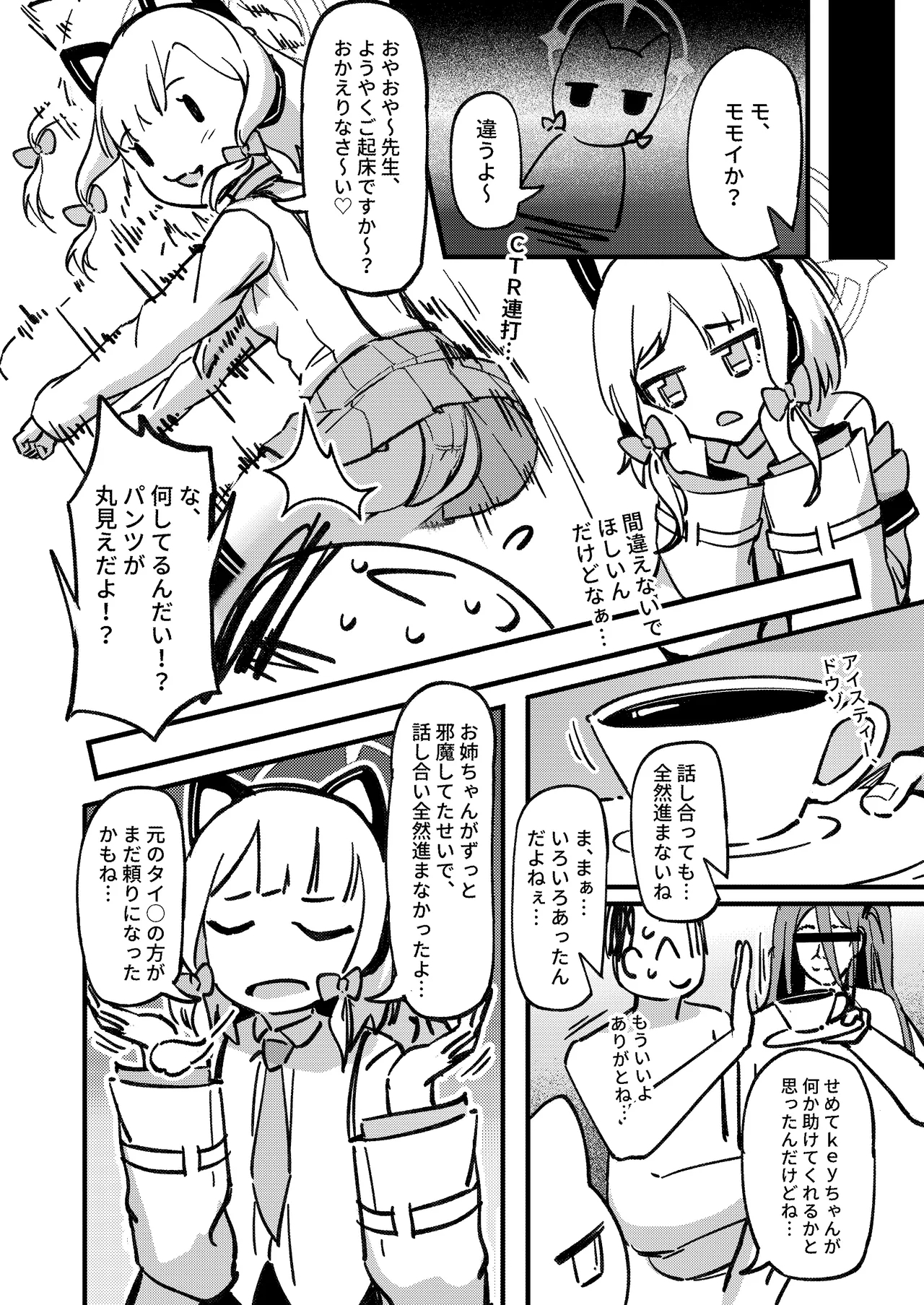Yarimasu ne, Sensei - Page 17