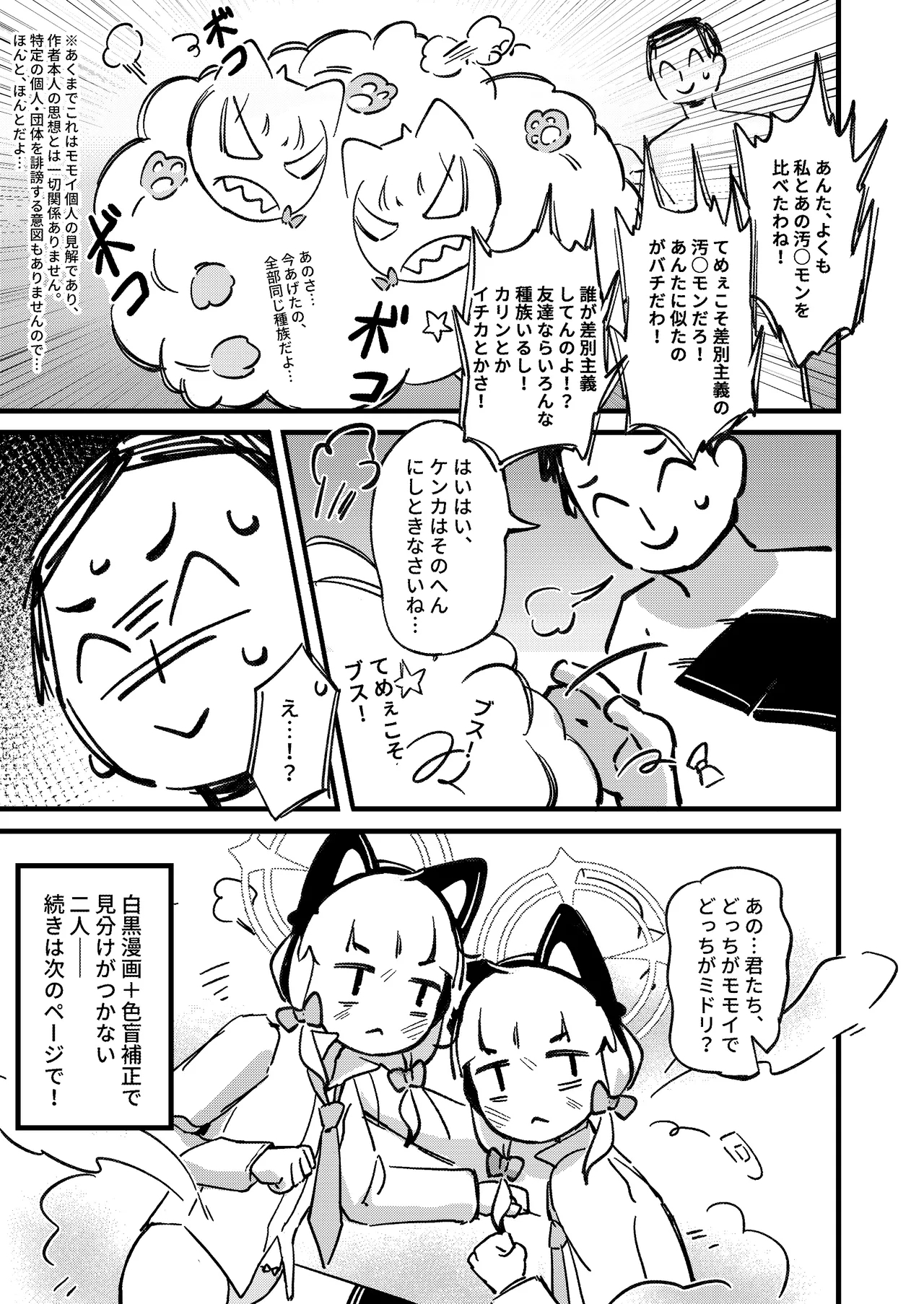 Yarimasu ne, Sensei - Page 18