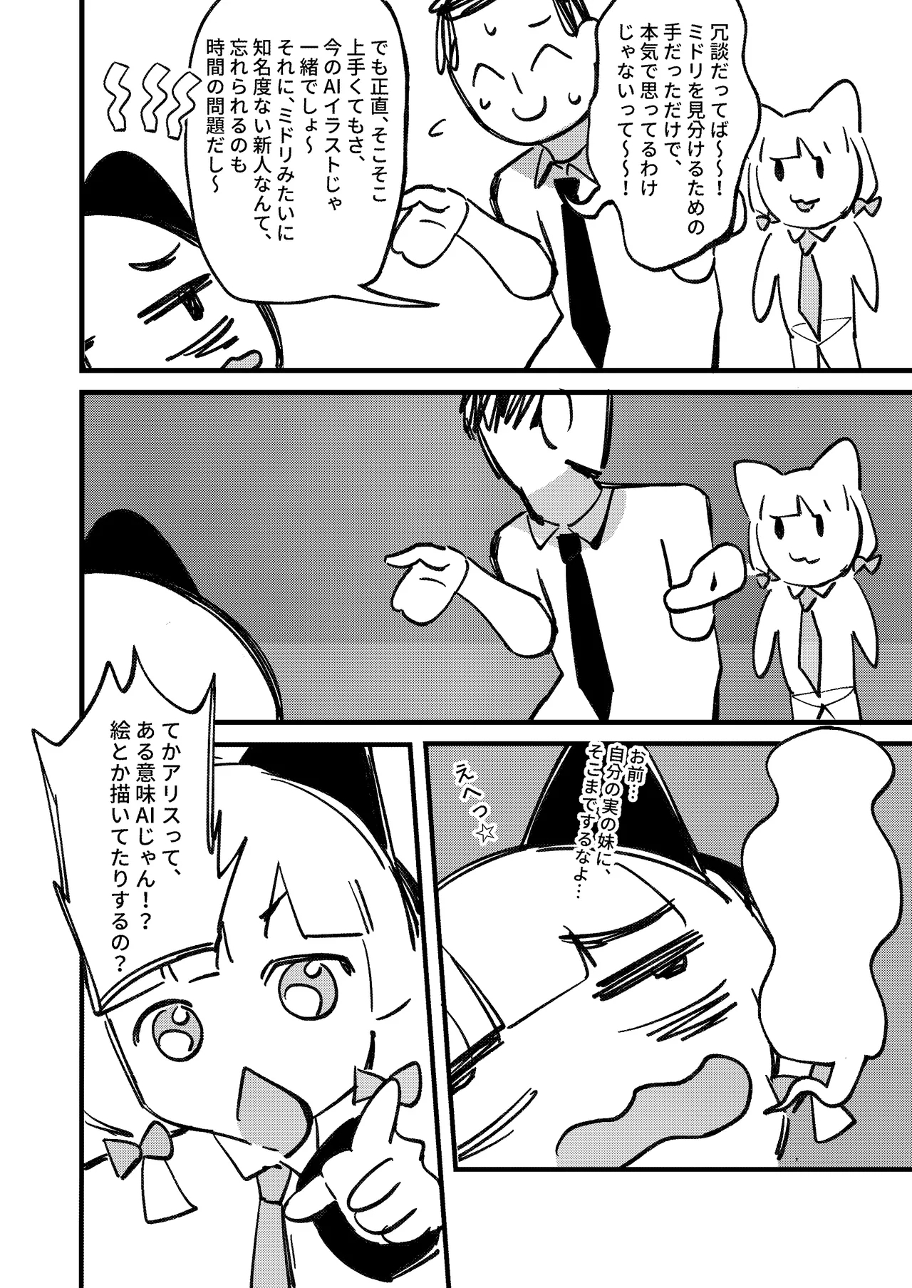 Yarimasu ne, Sensei - Page 23