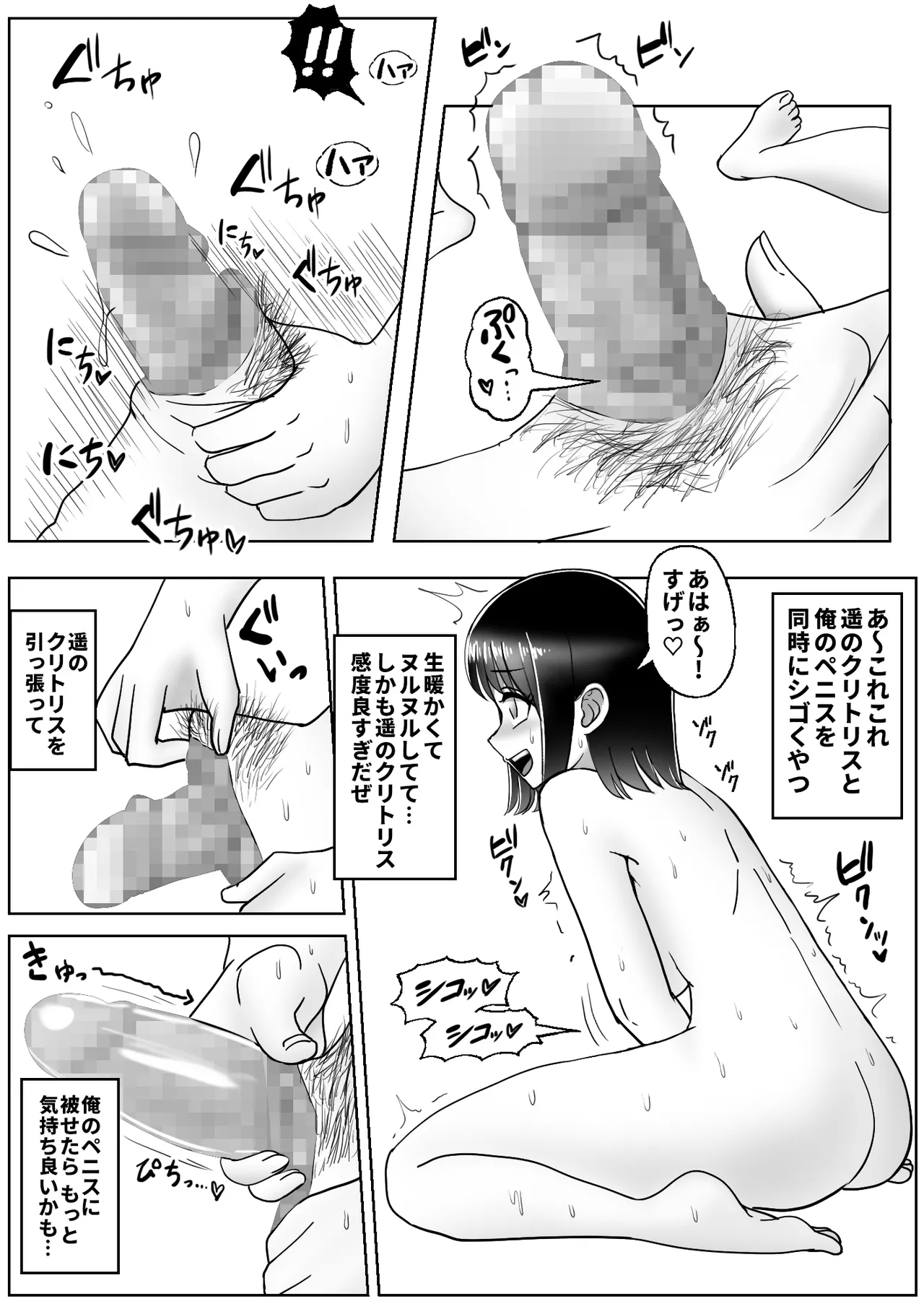 皮化ドリンク3 - Page 11