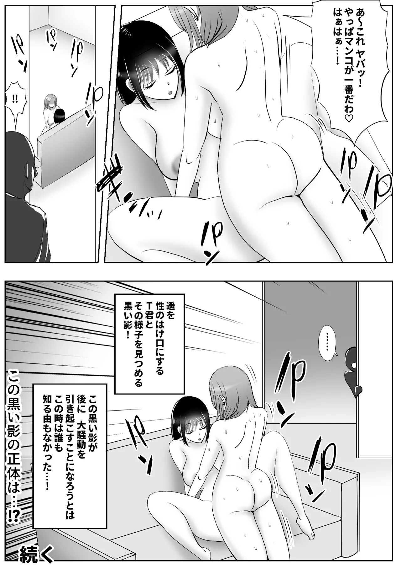 皮化ドリンク3 - Page 36