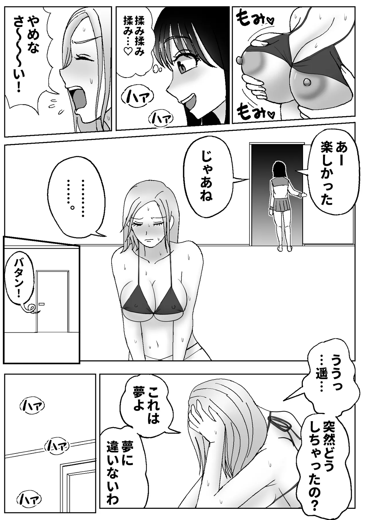 皮化ドリンク3 - Page 8