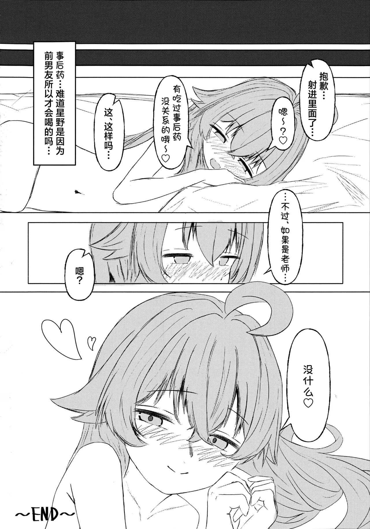 Hoshino ni Moto Kare ga ita tte Honto desu ka!? | 星野你有前男友这事是真的吗!? - Page 19