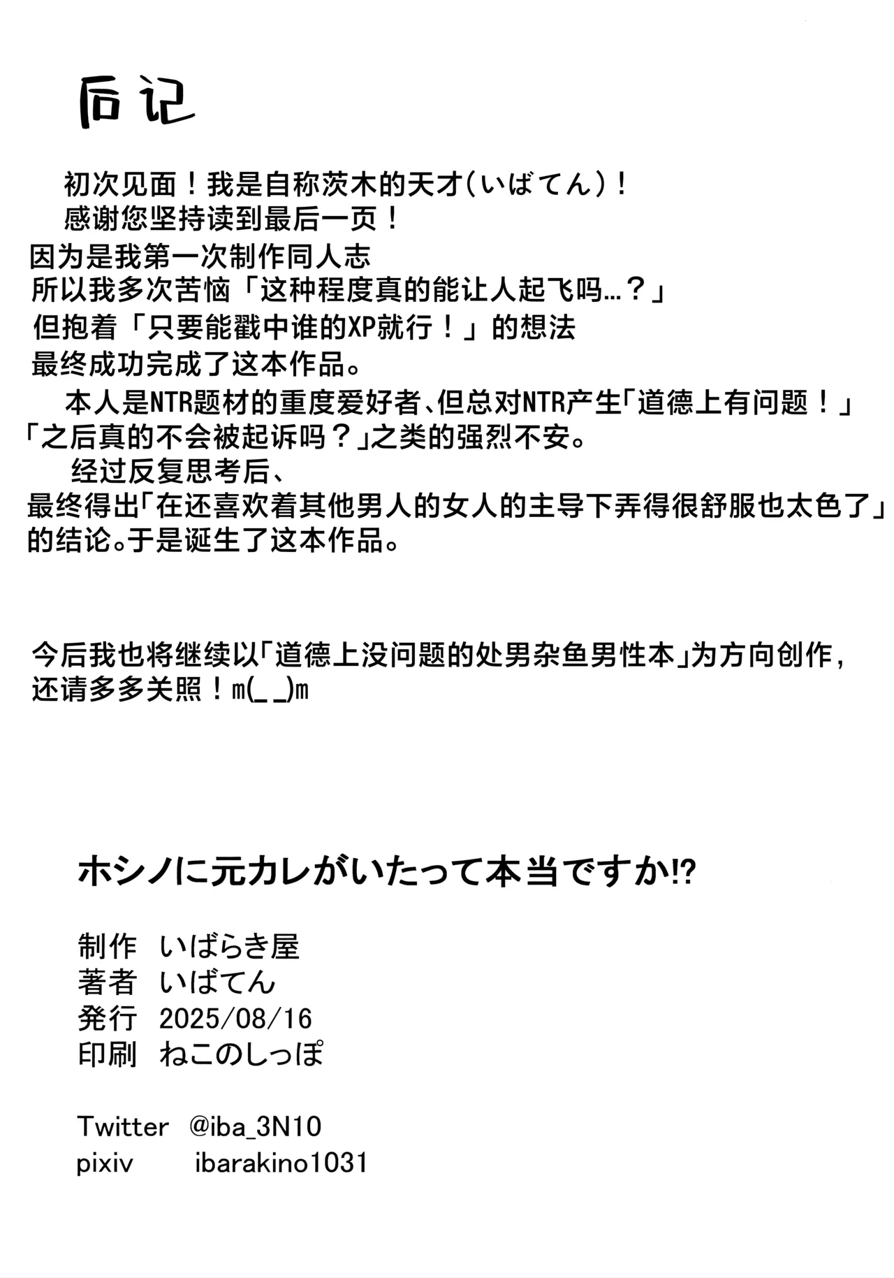 Hoshino ni Moto Kare ga ita tte Honto desu ka!? | 星野你有前男友这事是真的吗!? - Page 21