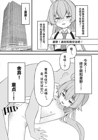 Hoshino ni Moto Kare ga ita tte Honto desu ka!? | 星野你有前男友这事是真的吗!? 2