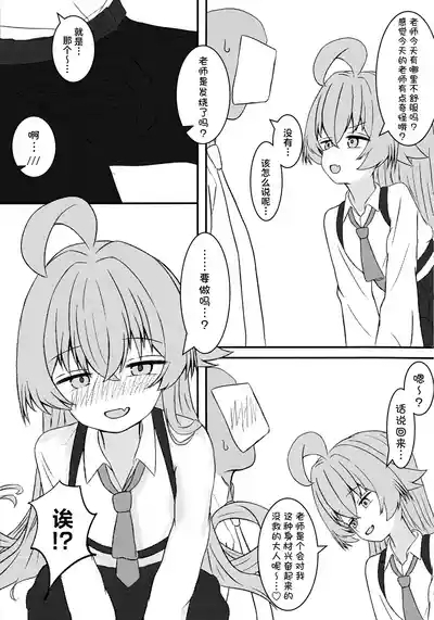 Hoshino ni Moto Kare ga ita tte Honto desu ka!? | 星野你有前男友这事是真的吗!? 4