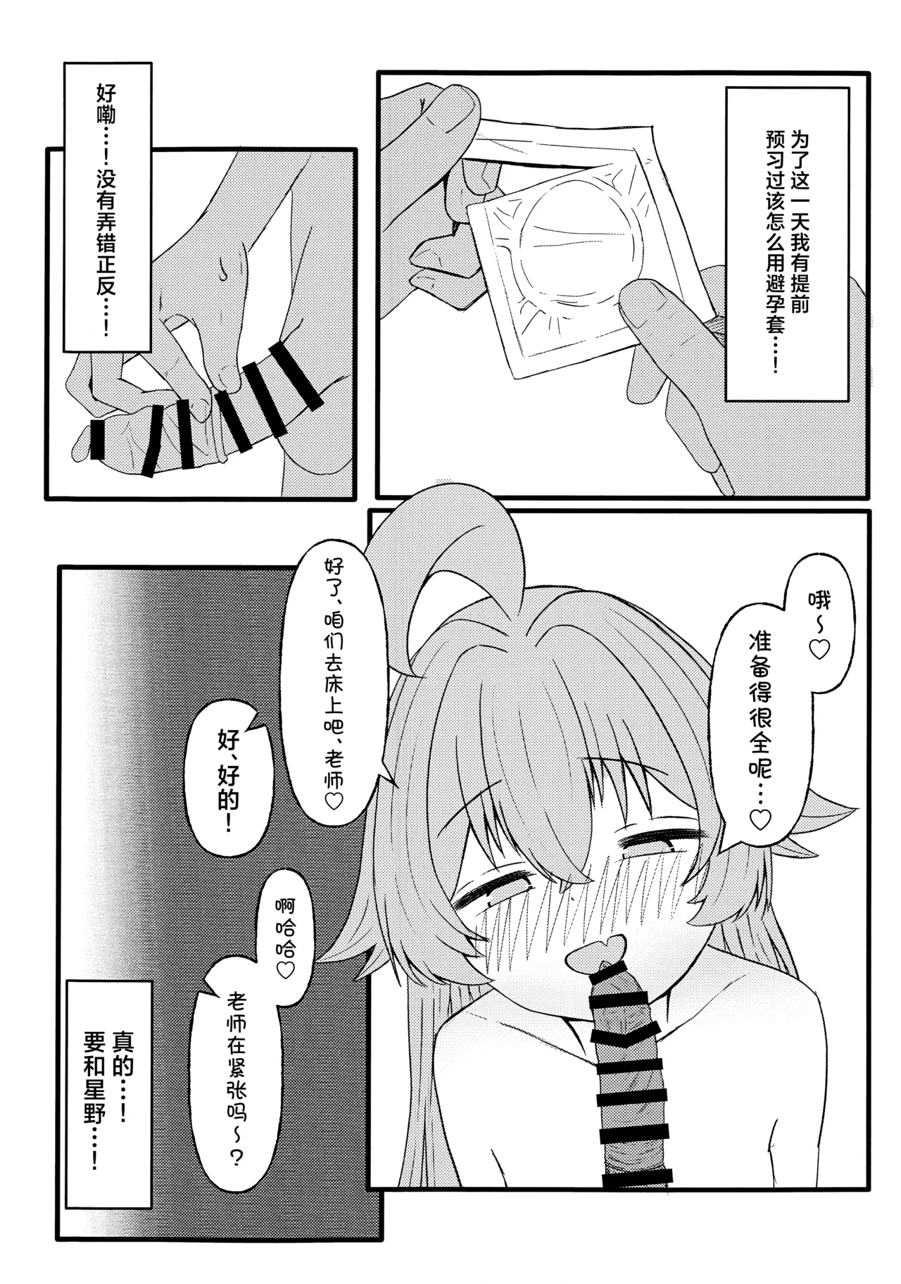 Hoshino ni Moto Kare ga ita tte Honto desu ka!? | 星野你有前男友这事是真的吗!? - Page 5