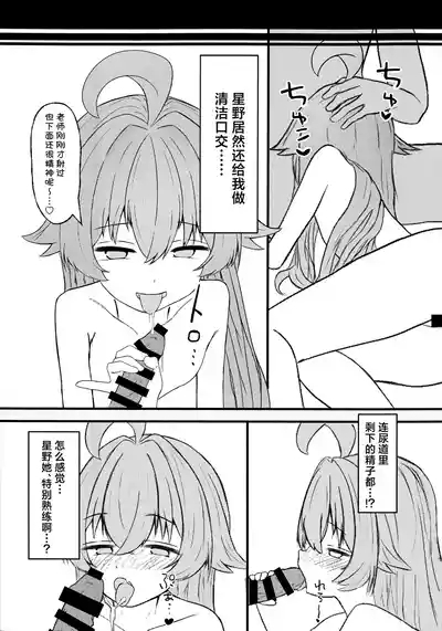 Hoshino ni Moto Kare ga ita tte Honto desu ka!? | 星野你有前男友这事是真的吗!? 8