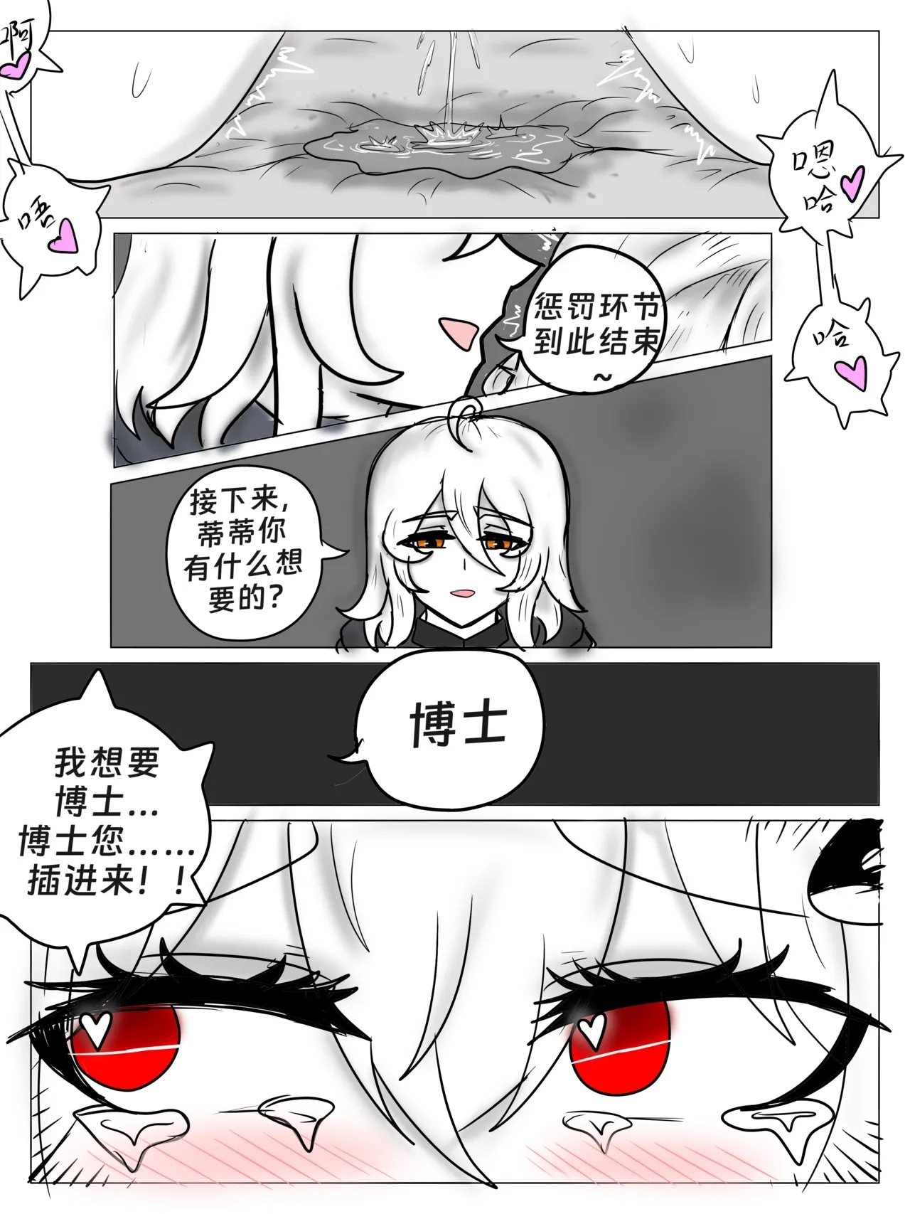 （纯爱）（屑吉良著作）斯卡蒂の终极侮辱（并非） - Page 16