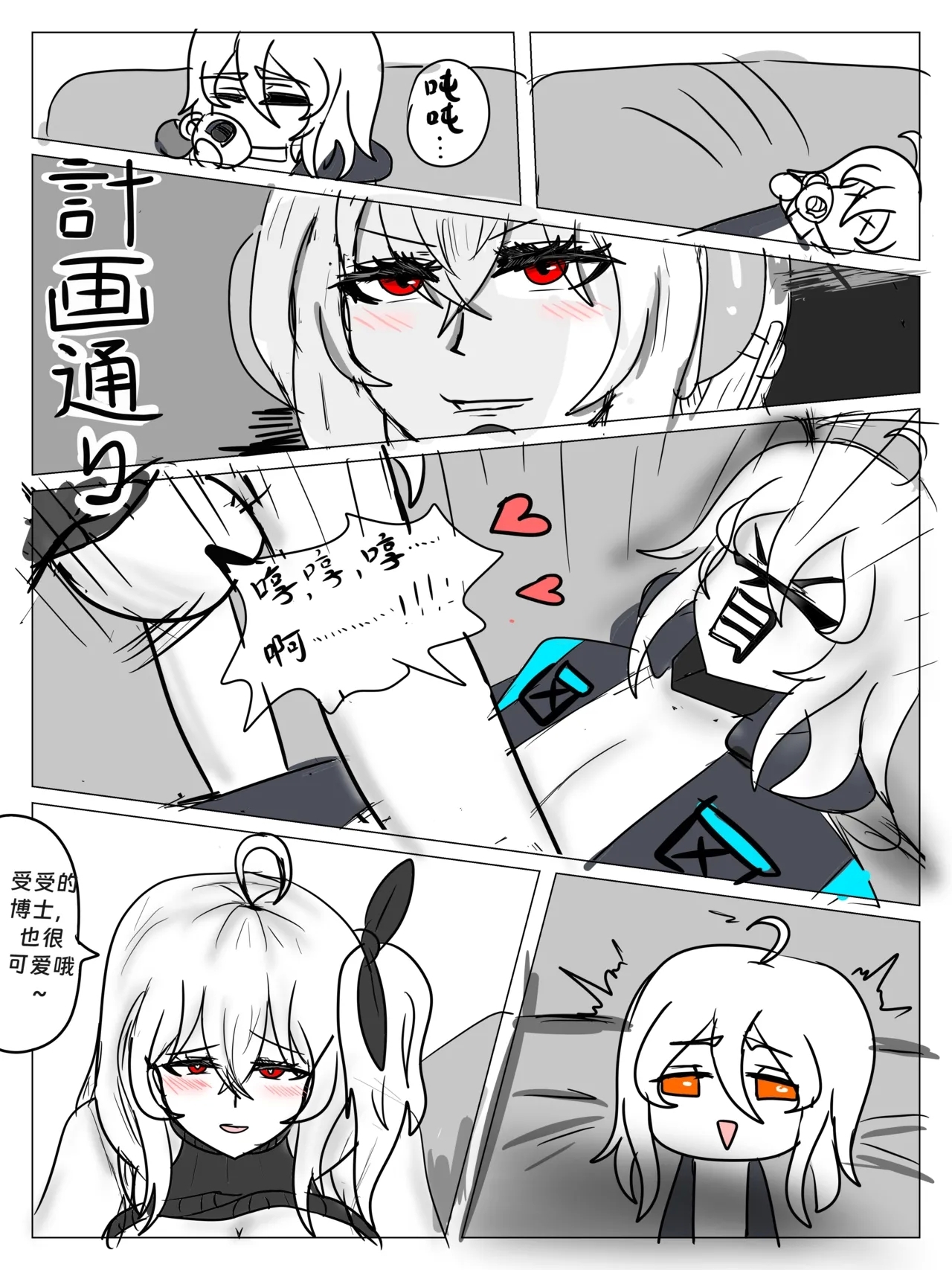 （纯爱）（屑吉良著作）斯卡蒂の终极侮辱（并非） - Page 4