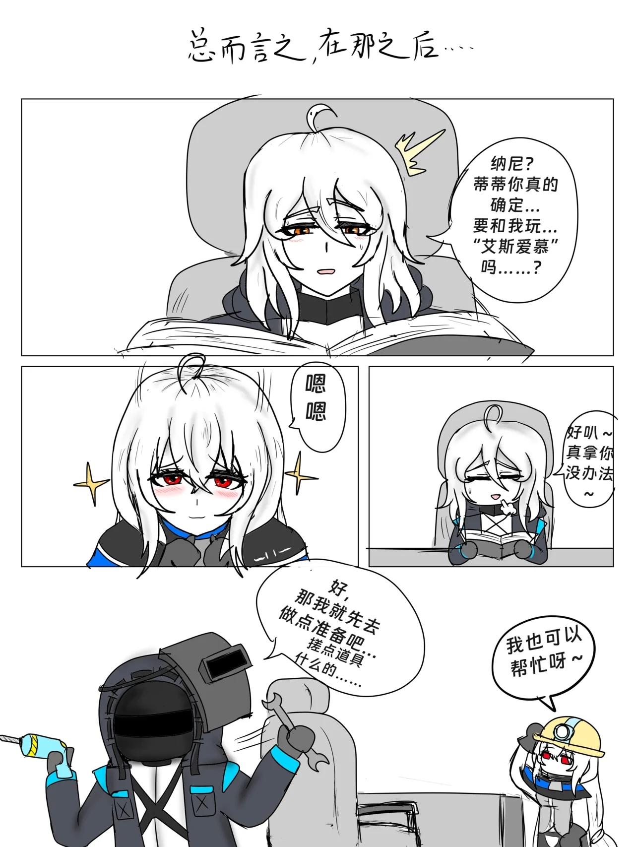 （纯爱）（屑吉良著作）斯卡蒂の终极侮辱（并非） - Page 6