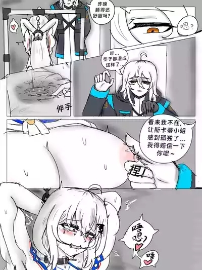 （纯爱）（屑吉良著作）斯卡蒂の终极侮辱（并非） 8