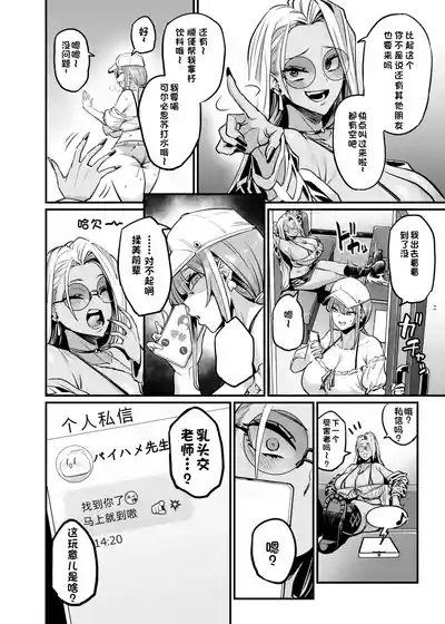 パイハメ連鎖＃1 「悪縁矯正」 7