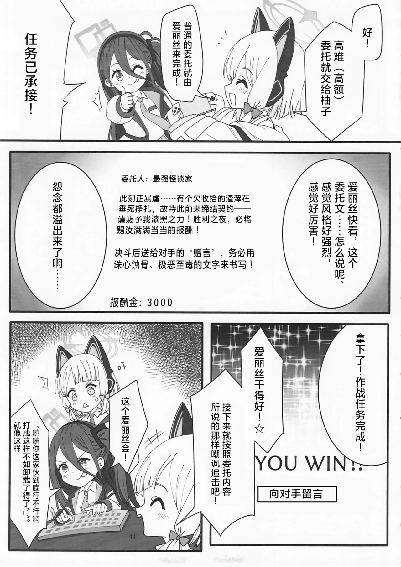 Gameshiki Yami Beit - Page 10