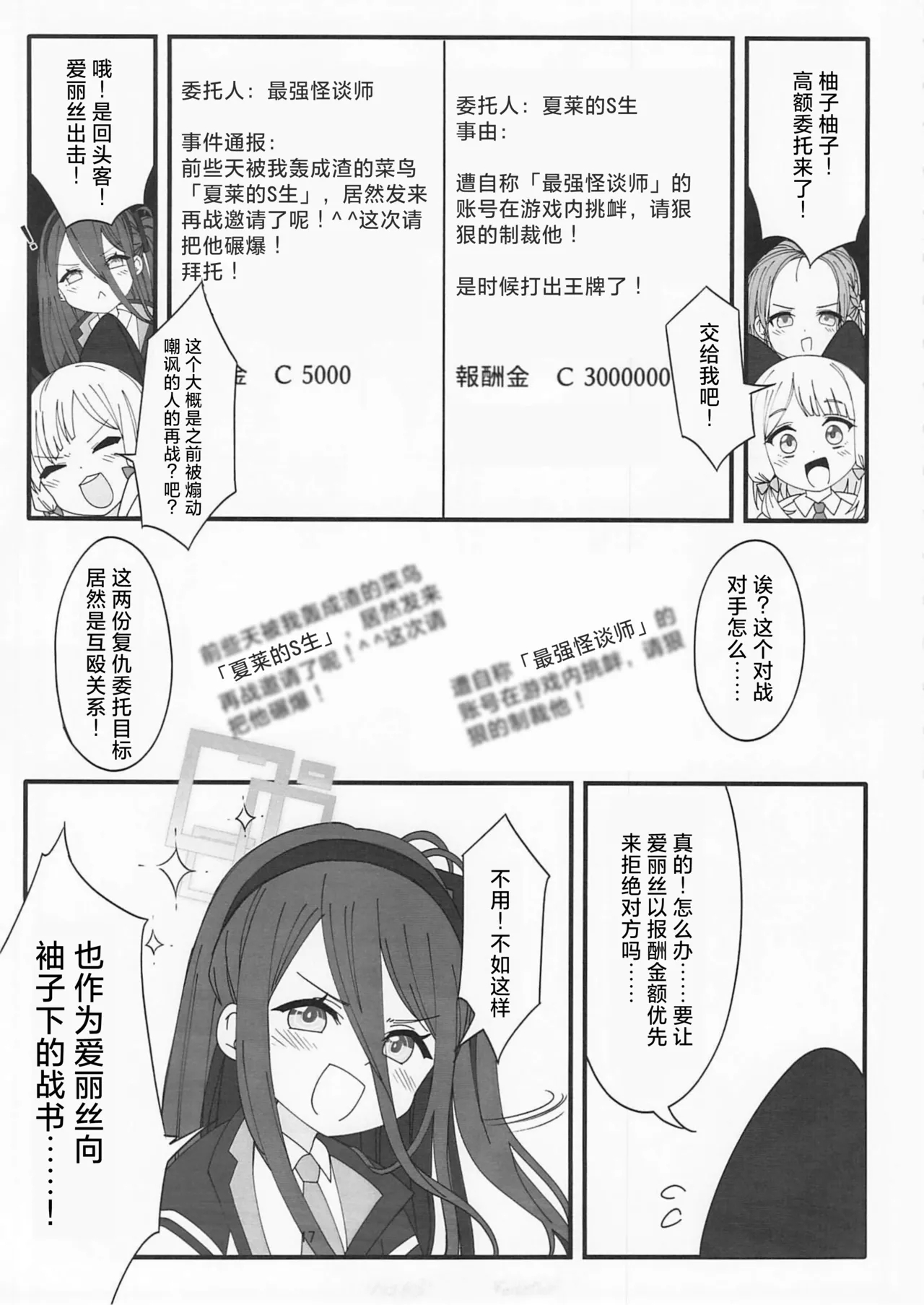 Gameshiki Yami Beit - Page 16