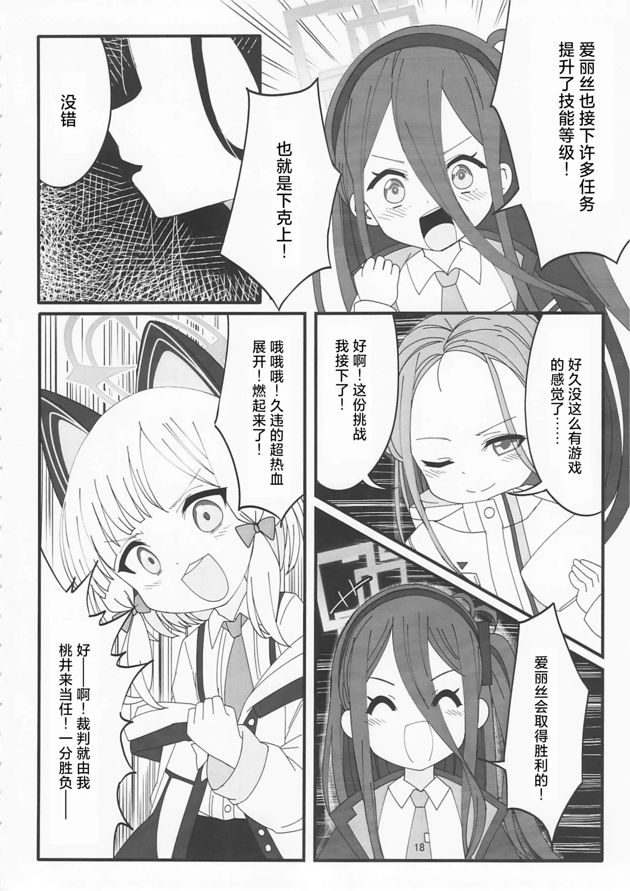 Gameshiki Yami Beit - Page 17