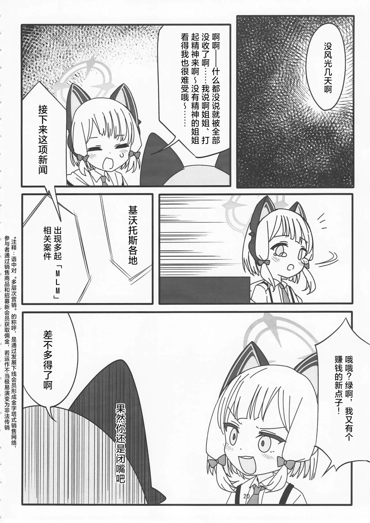 Gameshiki Yami Beit - Page 19