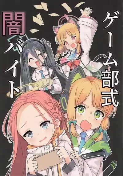 Gameshiki Yami Beit 1