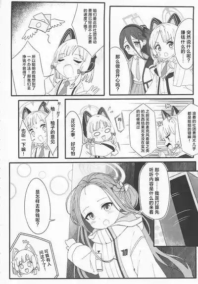 Gameshiki Yami Beit 3