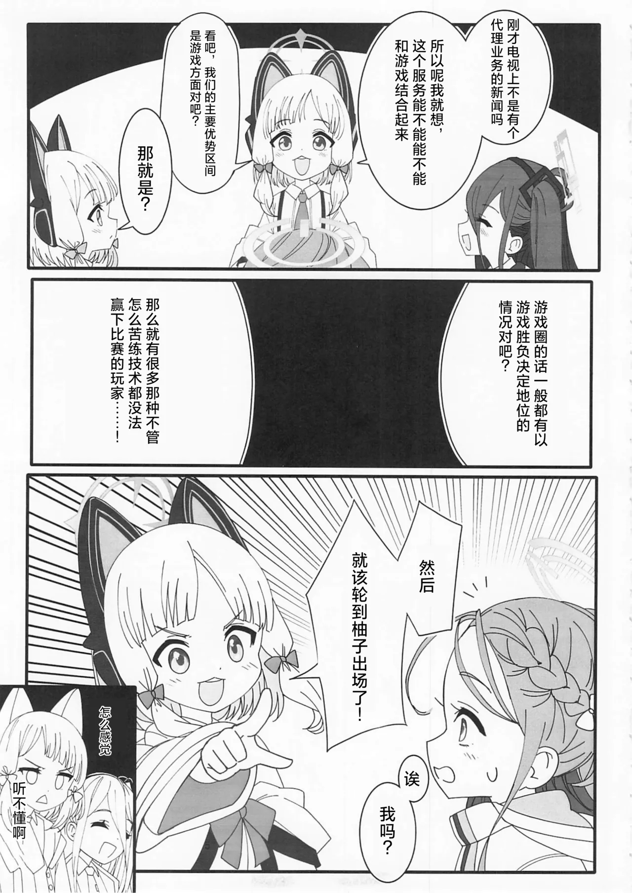 Gameshiki Yami Beit - Page 4