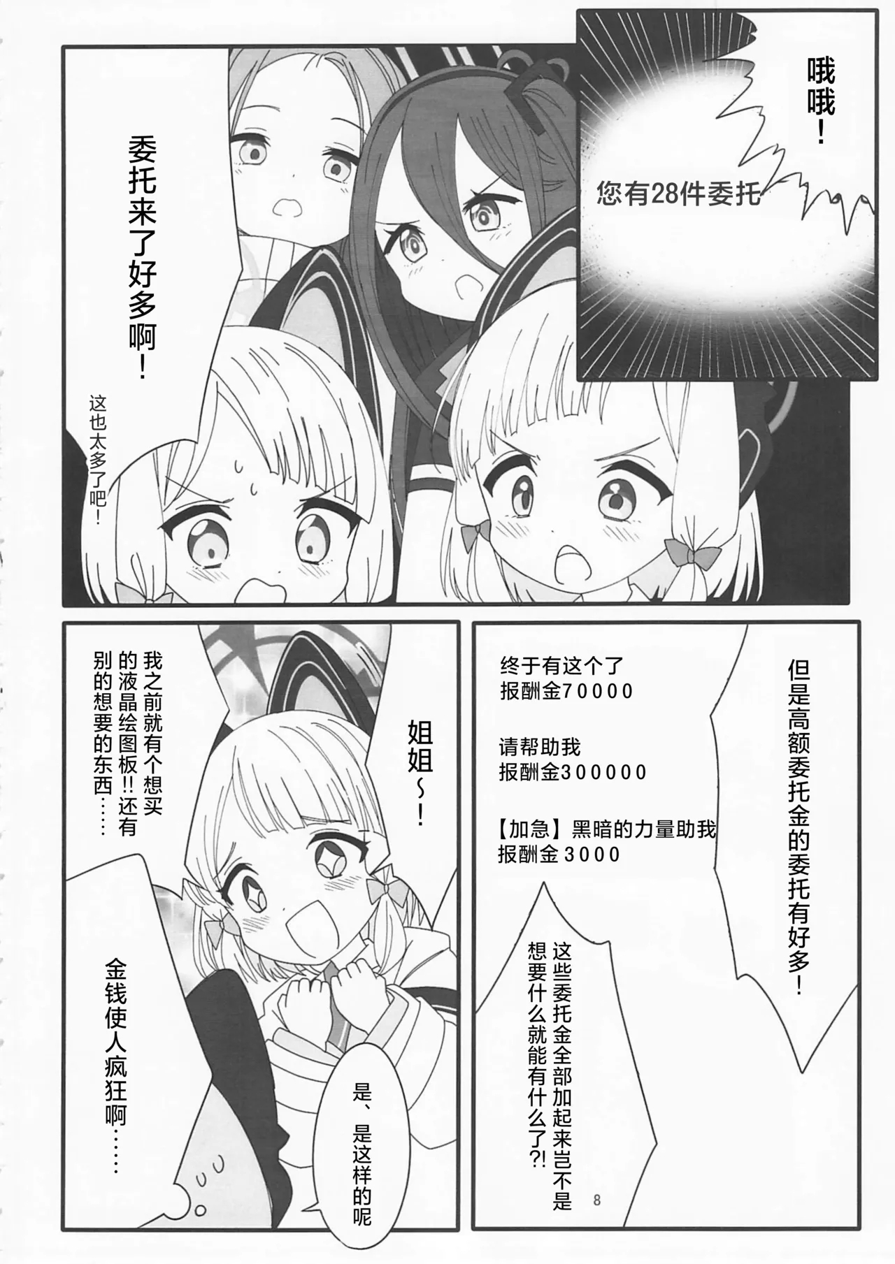 Gameshiki Yami Beit - Page 7