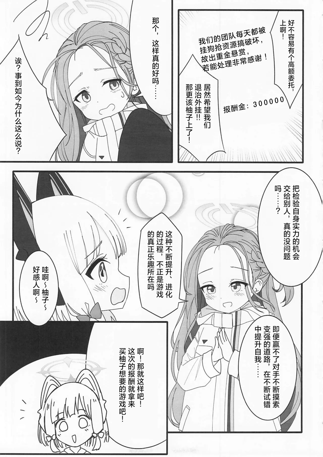 Gameshiki Yami Beit - Page 8