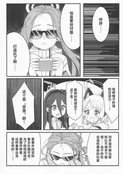 Gameshiki Yami Beit 9