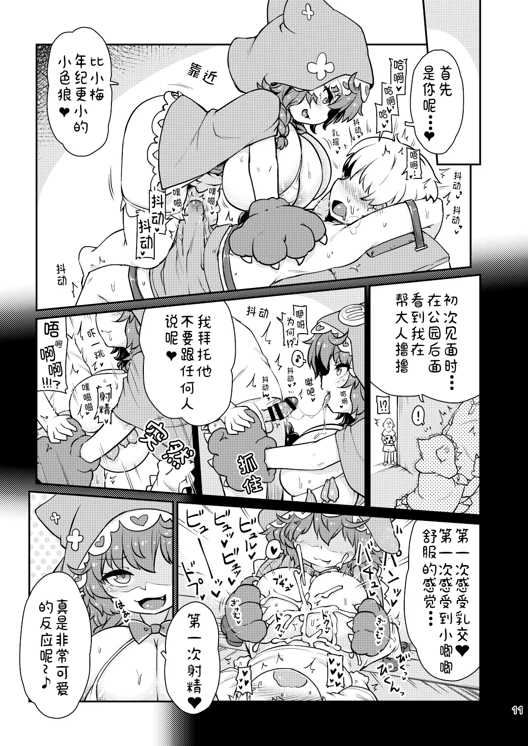 Satori Kyonyuu Rival Mei no Oppai Dorei Choukyou Paizuri Shikoshikosei Haishin Zenpen - Page 12