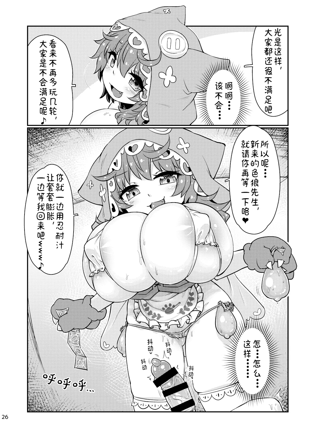 Satori Kyonyuu Rival Mei no Oppai Dorei Choukyou Paizuri Shikoshikosei Haishin Zenpen - Page 27