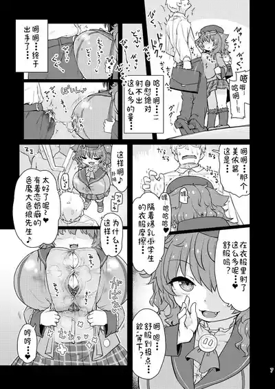 Satori Kyonyuu Rival Mei no Oppai Dorei Choukyou Paizuri Shikoshikosei Haishin Zenpen 8