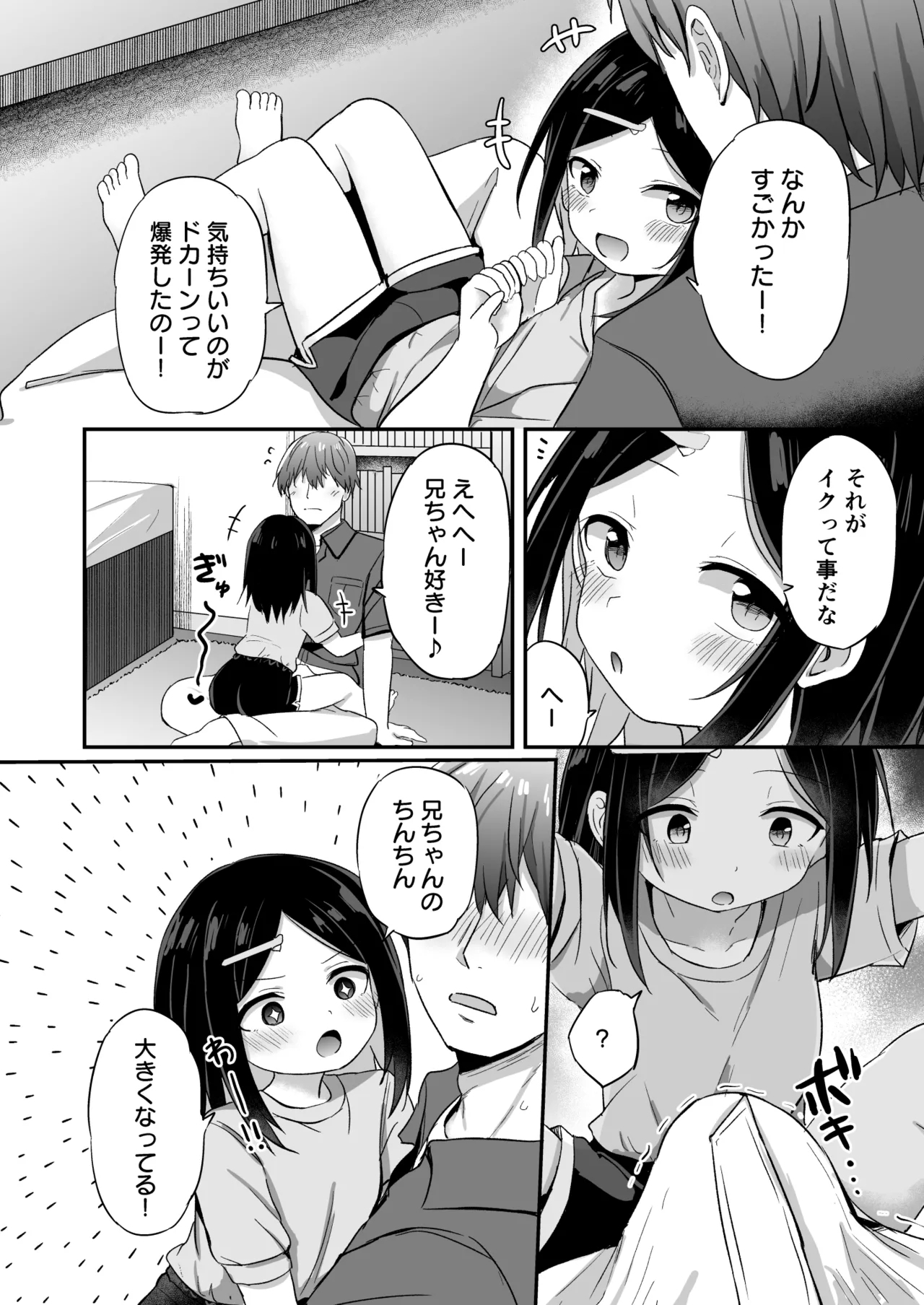 Giri no Otouto ga TS shita noni Kyorikan ga Kawaranakute Yabai!? - Page 15