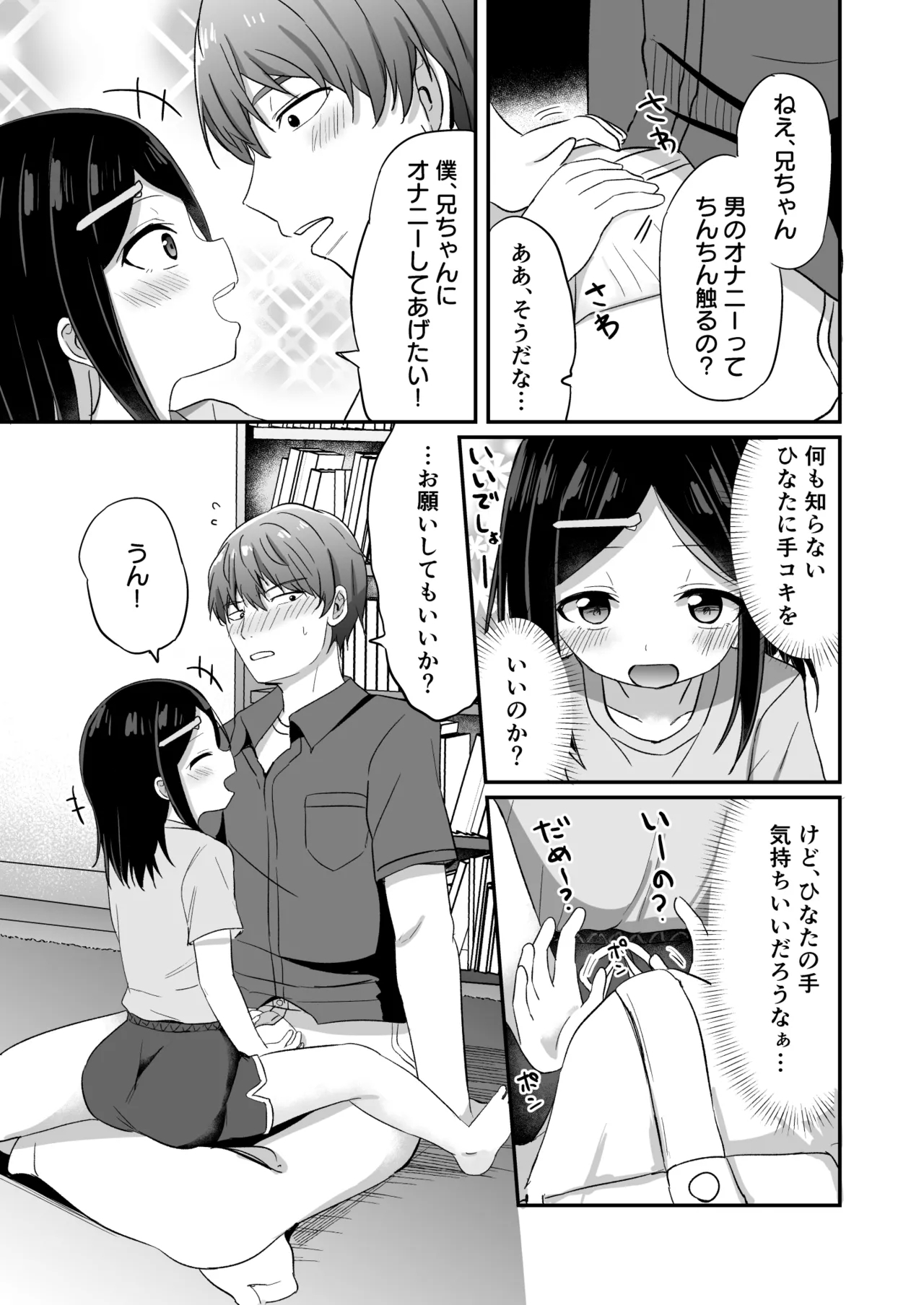 Giri no Otouto ga TS shita noni Kyorikan ga Kawaranakute Yabai!? - Page 16