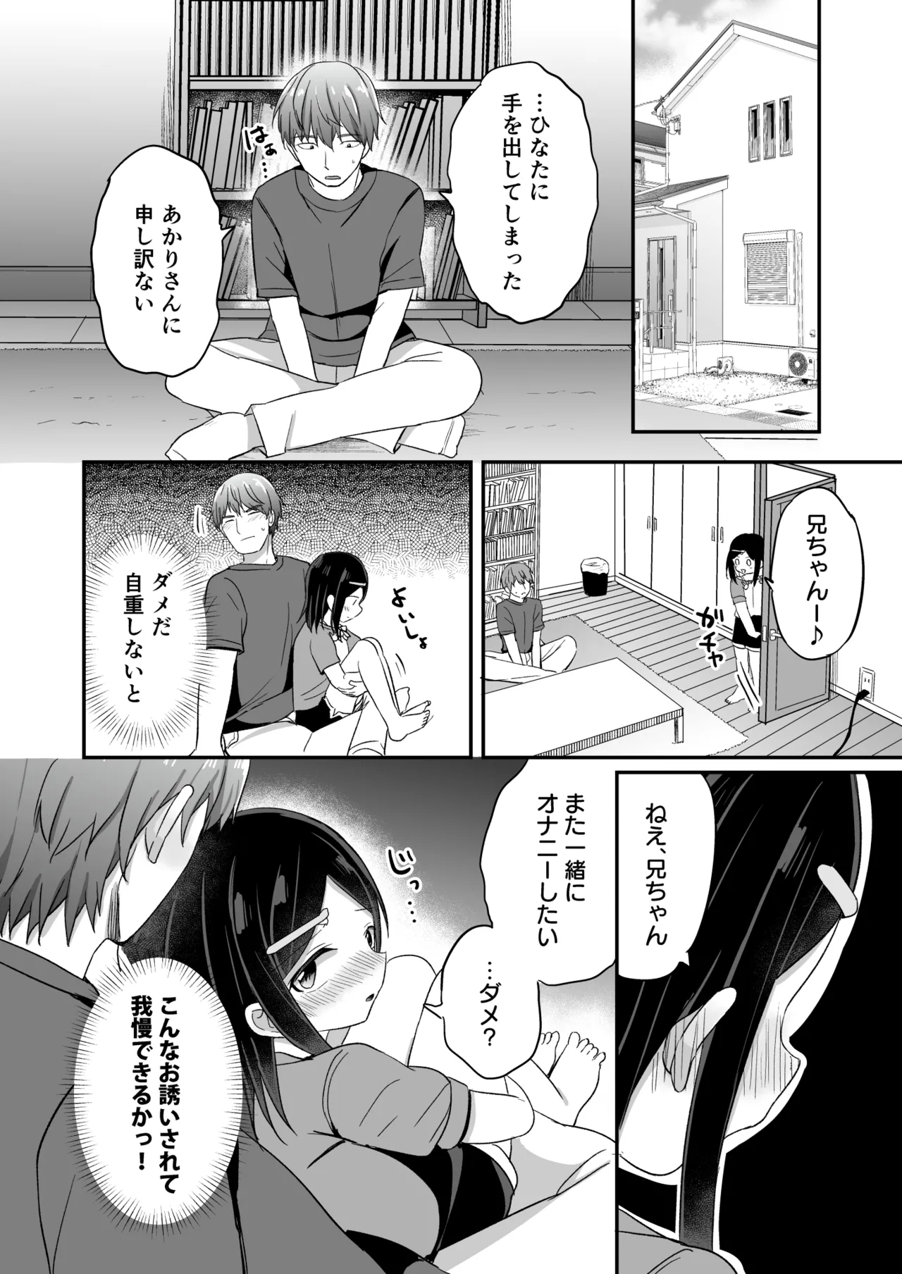 Giri no Otouto ga TS shita noni Kyorikan ga Kawaranakute Yabai!? - Page 21