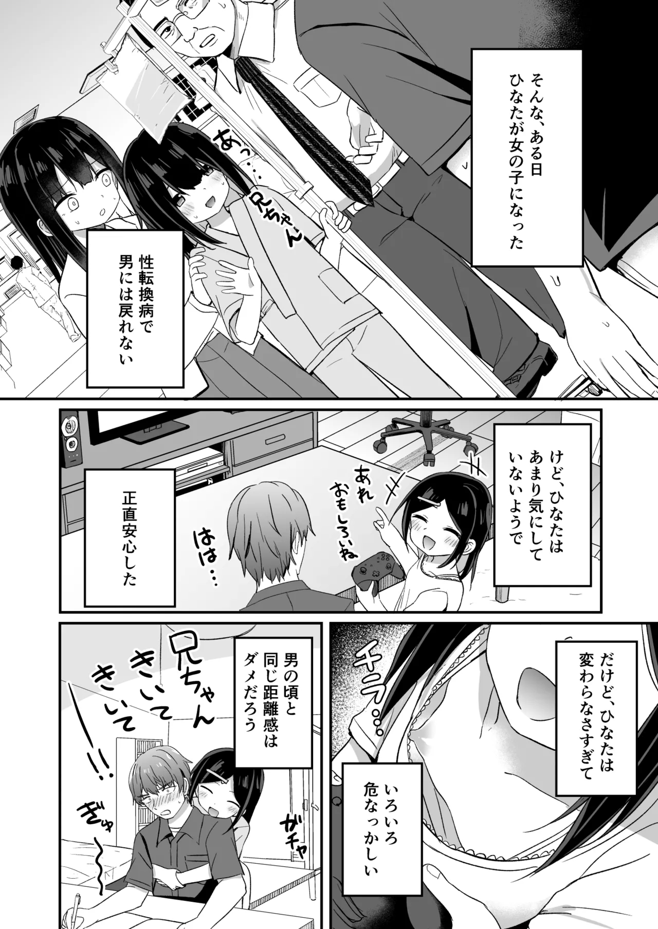 [Story Circle (隣)] 義理の弟がTSしたのに距離感が変わらなくてヤバい!? [DL版] - Hentaiaz.com - 3