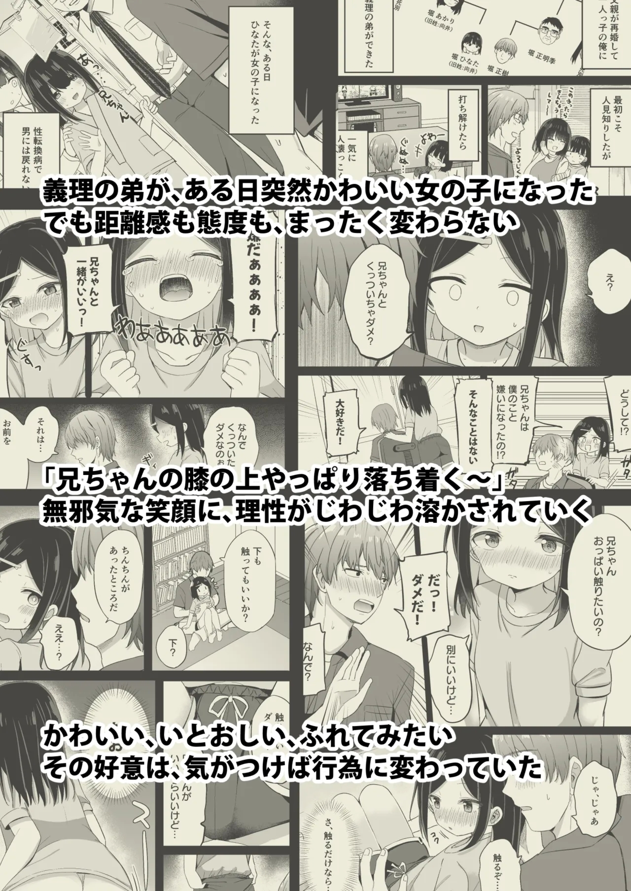 Giri no Otouto ga TS shita noni Kyorikan ga Kawaranakute Yabai!? - Page 40
