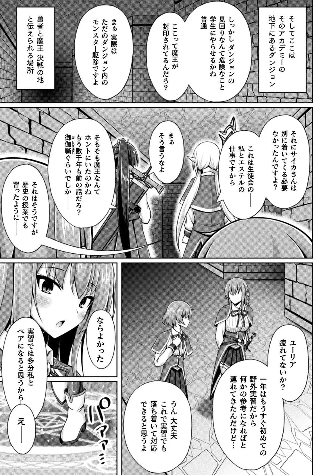 Kukkoro Heroines Vol. 47 - Page 7