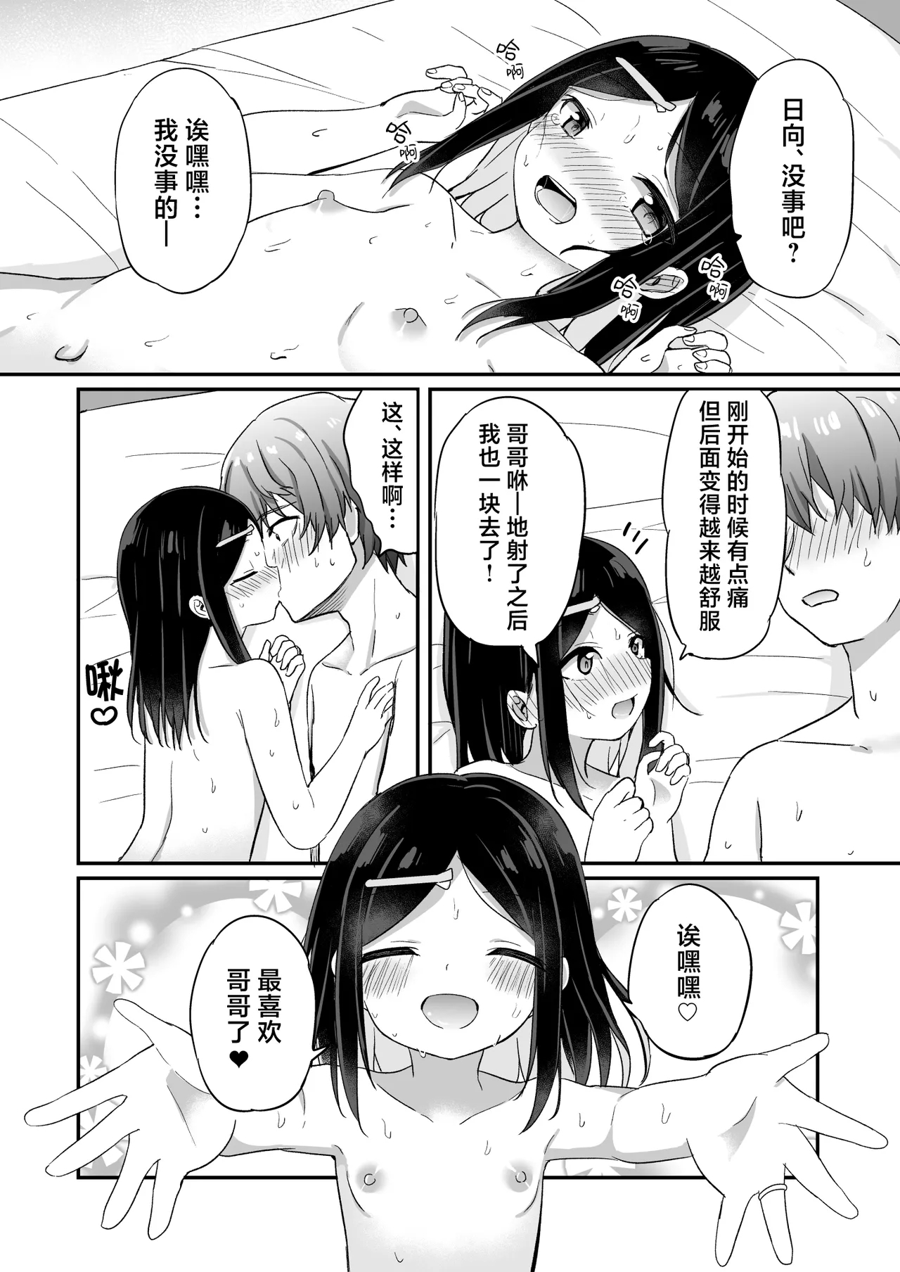 Giri no Otouto ga TS shita noni Kyorikan ga Kawaranakute Yabai!? | 我的义弟TS之后居然还是一如既往地粘着我 怎么办!? - Page 37