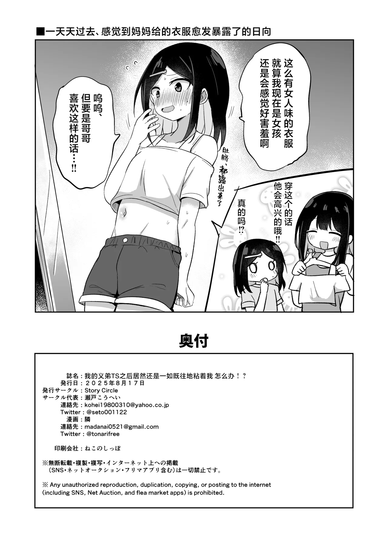 Giri no Otouto ga TS shita noni Kyorikan ga Kawaranakute Yabai!? | 我的义弟TS之后居然还是一如既往地粘着我 怎么办!? - Page 39