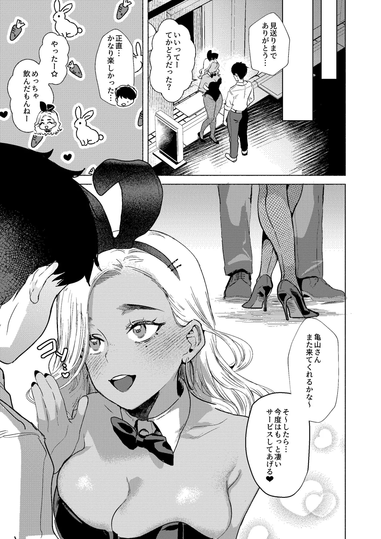 Usagi no Ana - Welcome to the Rabbit Hole - Page 35