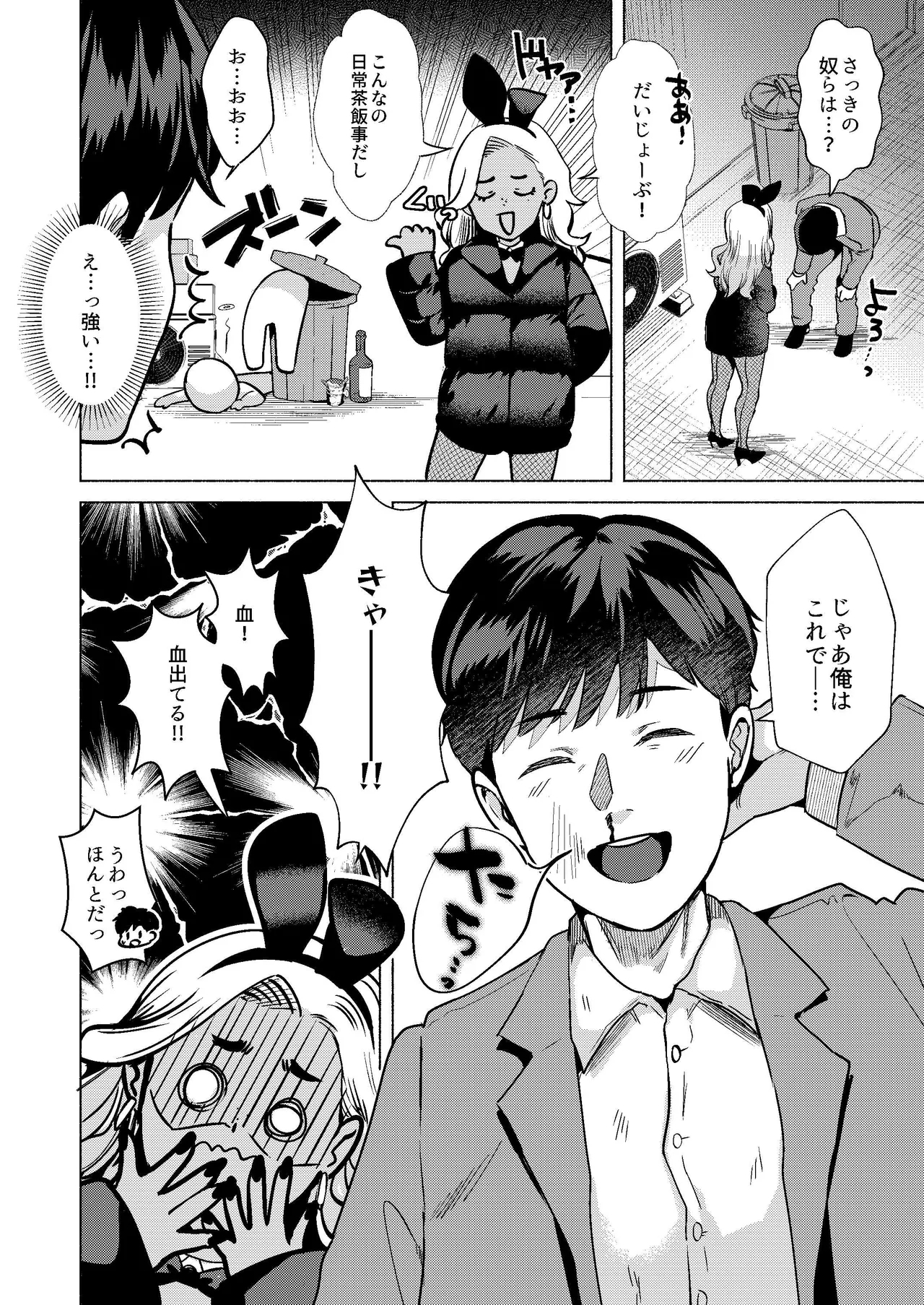 Usagi no Ana - Welcome to the Rabbit Hole - Page 5