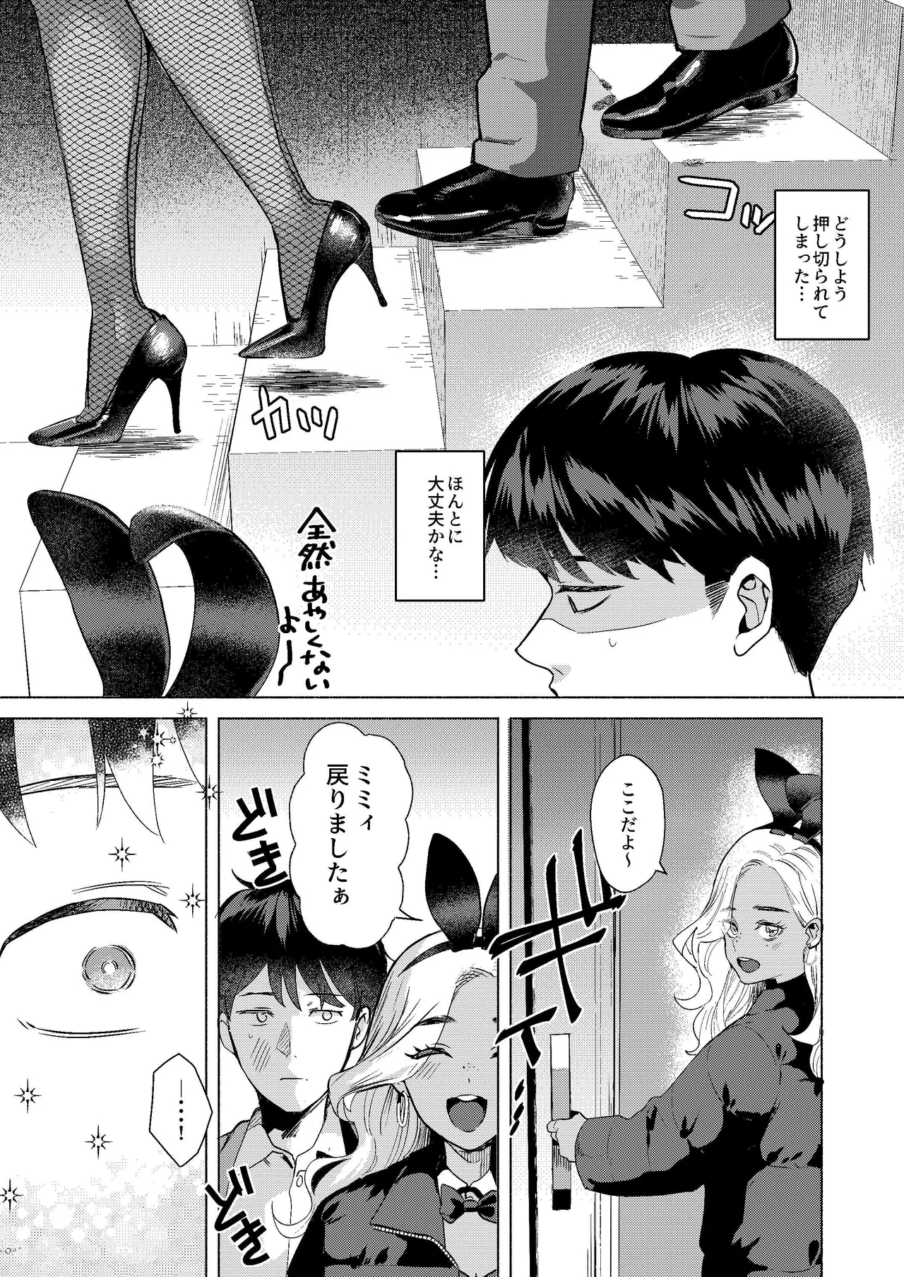 Usagi no Ana - Welcome to the Rabbit Hole - Page 8