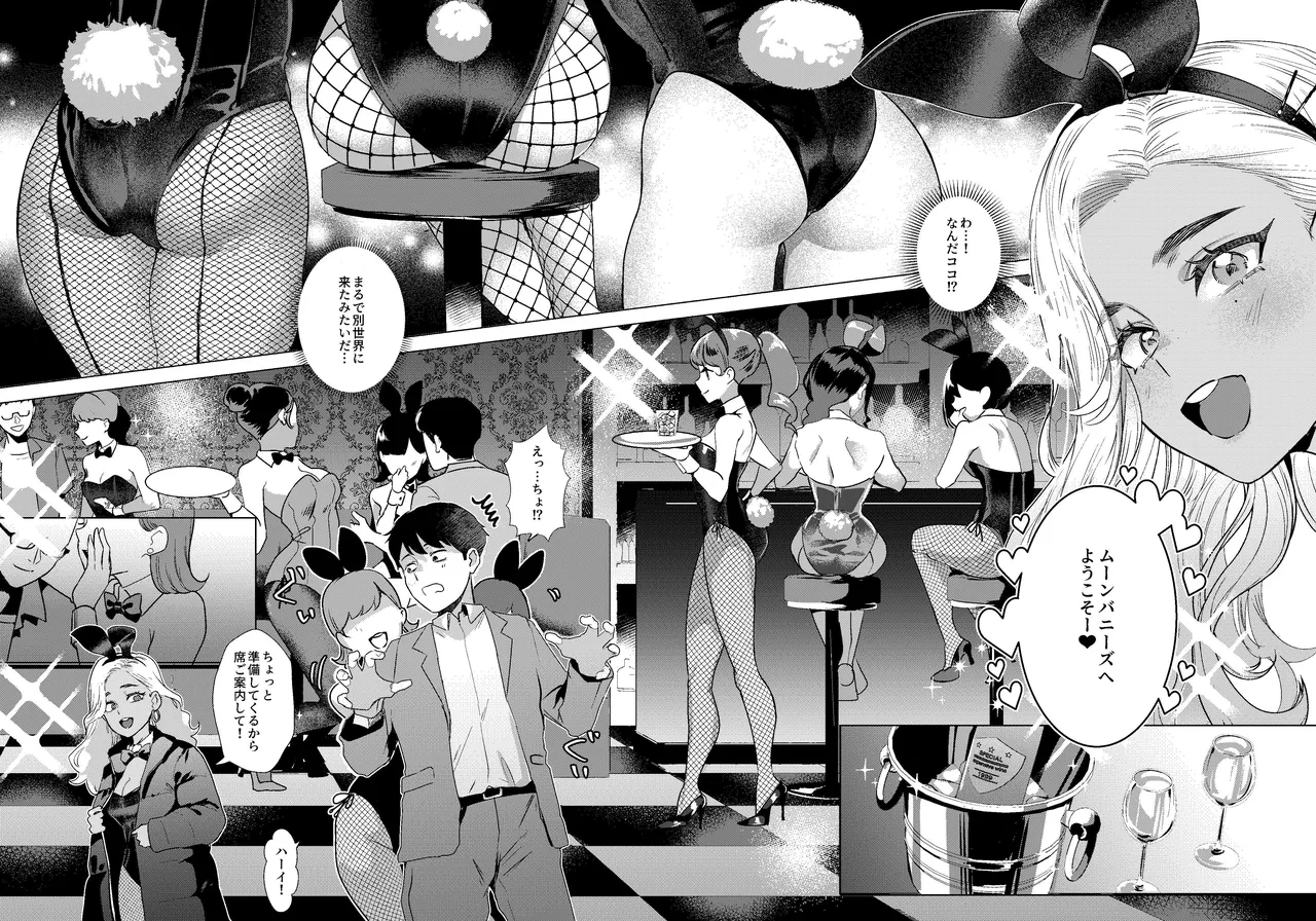 Usagi no Ana - Welcome to the Rabbit Hole - Page 9