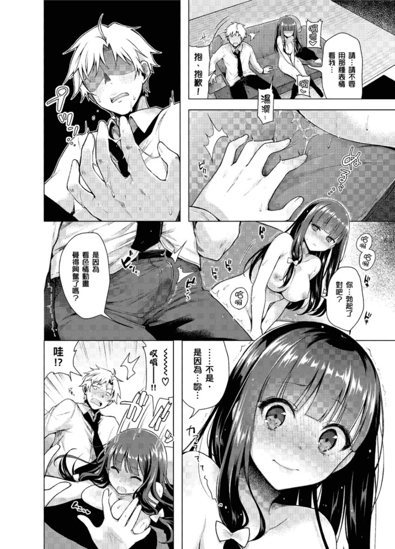 Hatsujou Kisetsu - Page 14