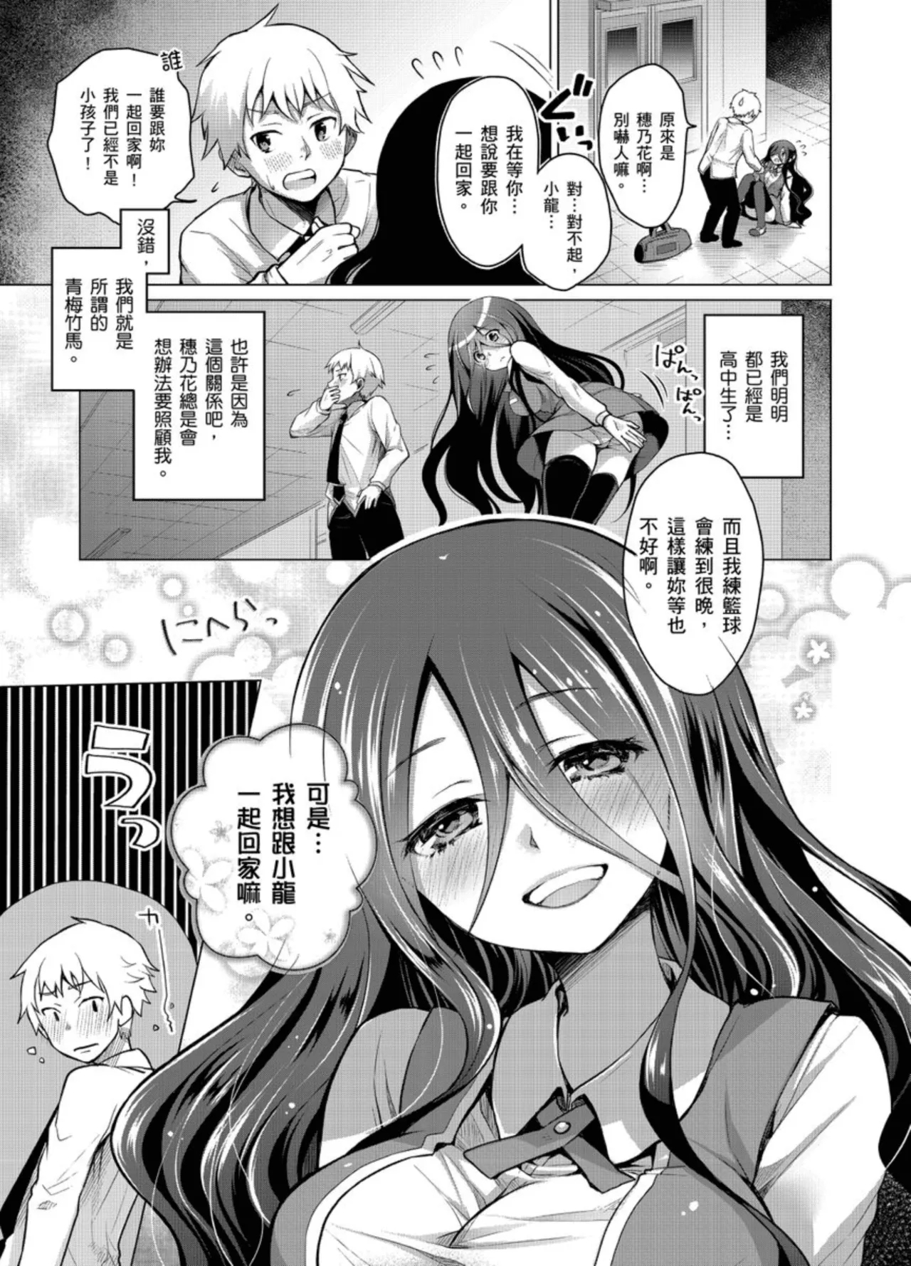 Hatsujou Kisetsu - Page 33
