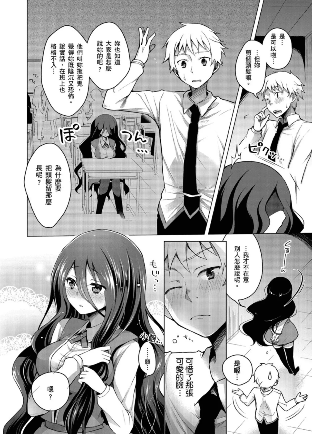 Hatsujou Kisetsu - Page 34