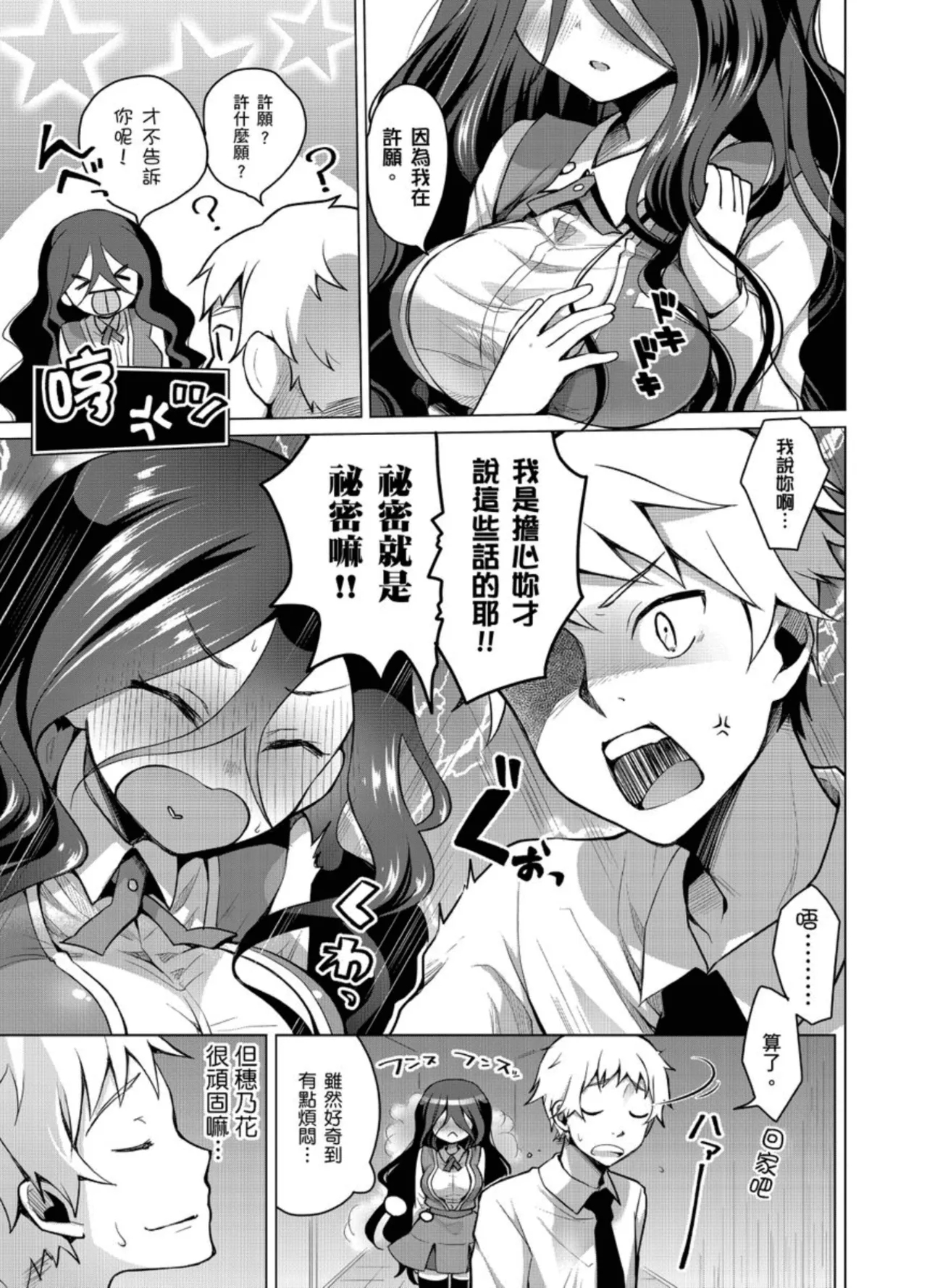 Hatsujou Kisetsu - Page 35