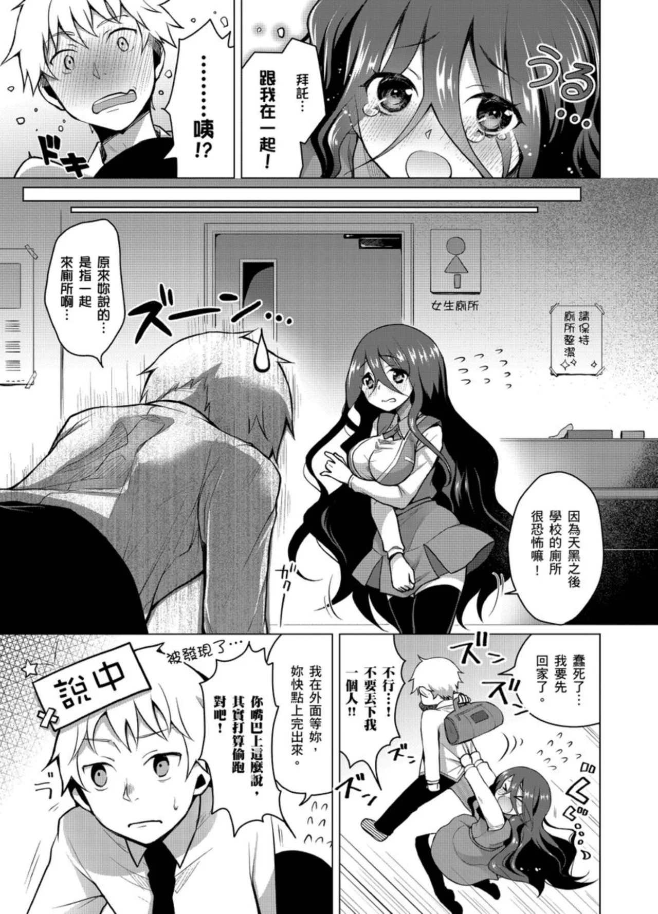 Hatsujou Kisetsu - Page 37