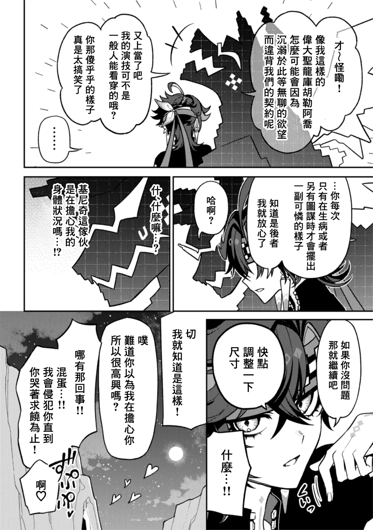 Bou - Page 12